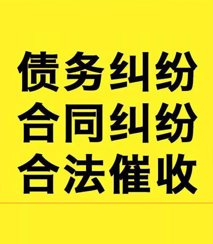 赫章专业要账公司